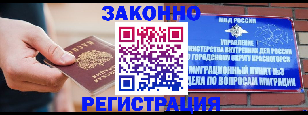 прописка для работы в Котласе