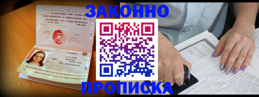 прописка регистрация в Котласе