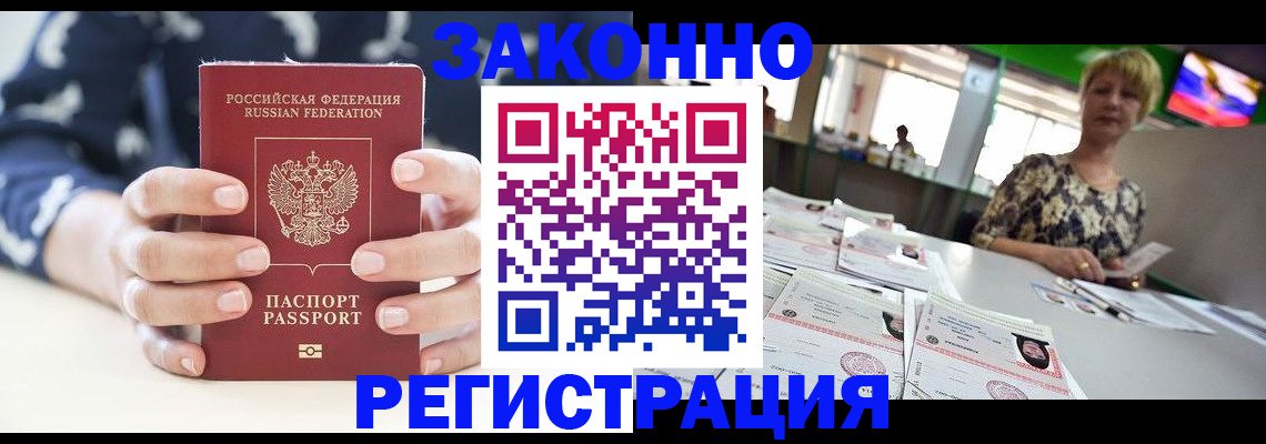 прописка ребенка в Котласе